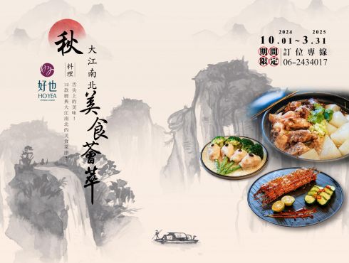 好也粵式中餐廳｜秋料理『大江南北美食薈萃』(10月1日起~)